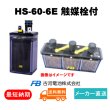 画像1: 【古河電池】 HS-60-6E 6V 60Ah 触媒栓付　 (1)
