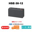 画像1: 【古河電池 】HSE-30-12 12V 30Ah (1)