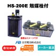 画像1: 【古河電池】 HS-200E 2V 200Ah 触媒栓付　 (1)