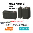 画像1: 【エナジーウィズ】MSJ-100-6（昭和電工・日立化成・新神戸）6V 100Ah (1)